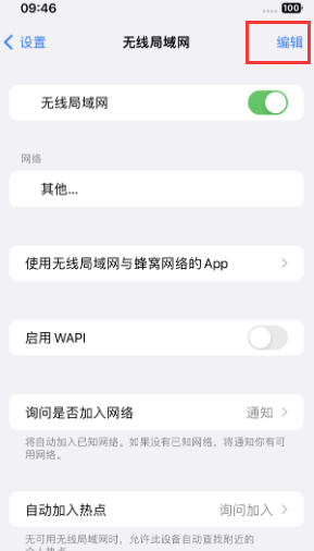 广东苹果Wifi维修分享iPhone怎么关闭公共网络WiFi自动连接 