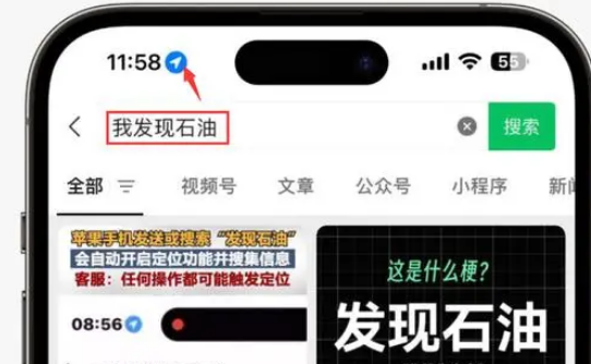 广东苹果客服中心分享iPhone 输入“发现石油”触发定位