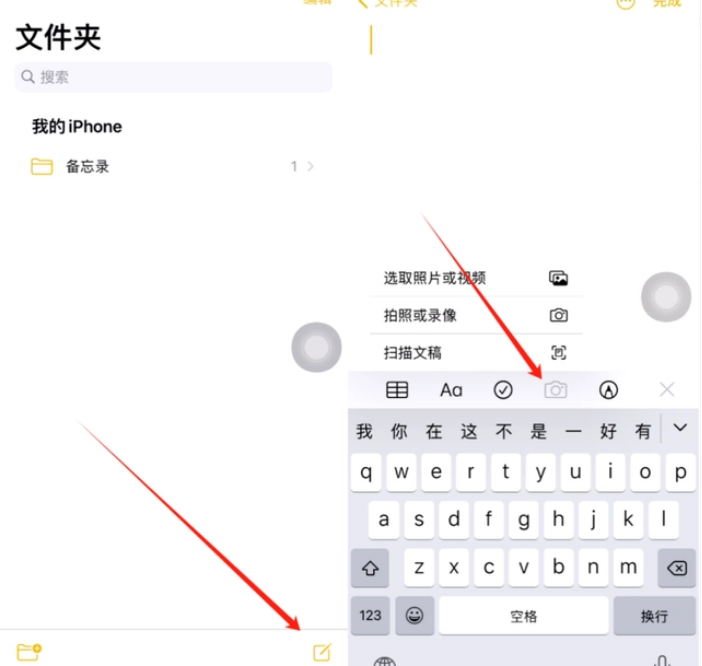 广东苹果维修价格表分享如何使用iPhone备忘录扫描证件 