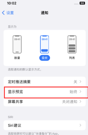 广东苹果售后维修中心分享iPhone手机收不到通知怎么办 