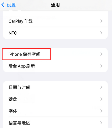 广东iPhone系统维修分享iPhone储存空间系统数据占用过大怎么修复 