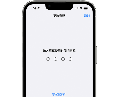 广东iPhone屏幕维修分享iPhone屏幕使用时间密码忘记了怎么办 