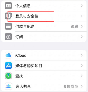 广东苹果维修站分享手机号注册的Apple ID如何换成邮箱【图文教程】 