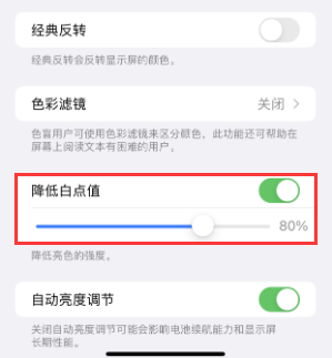 广东苹果电池维修分享iPhone省电巧妙设置降低白点值 