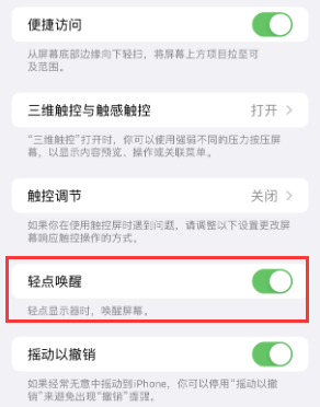 广东苹果授权维修站分享iPhone轻点无法唤醒怎么办