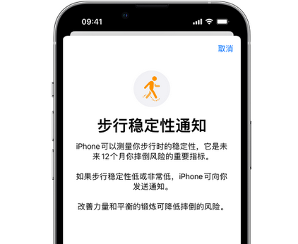 广东iPhone手机维修如何在iPhone开启'步行稳定性通知' 