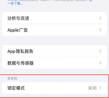 广东苹果15服务网点分享iPhone15中的“锁定模式”有什么作用