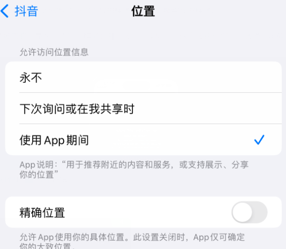 广东apple服务如何检查iPhone中哪些应用程序正在使用位置