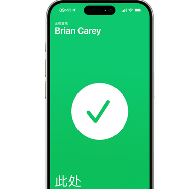 广东苹果15维修iPhone15使用“查找”与朋友见面 