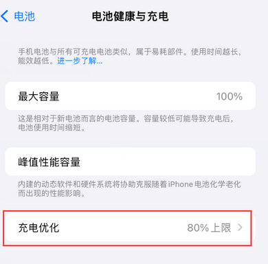 广东苹果15充电维修分享如何在iPhone15上设置充电上限