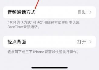 广东苹果蓝牙维修店分享iPhone设置蓝牙设备接听电话方法