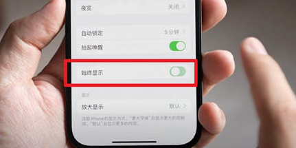 广东苹果15换屏服务分享iPhone15屏幕常亮怎么办