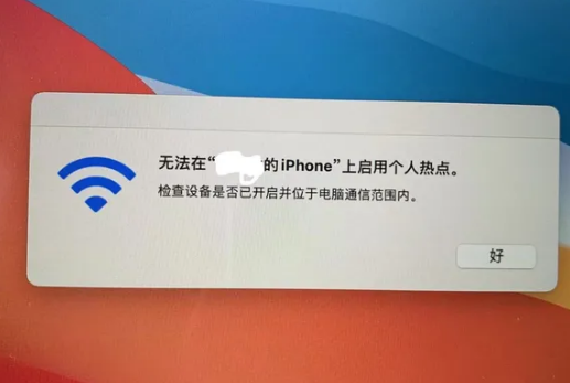 广东苹果手机维修店分享iPhone手机热点不稳定