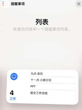 广东苹果14维修店分享iPhone14如何设置主屏幕显示多个不同类型提醒事项