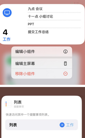 广东苹果14维修店分享iPhone14如何设置主屏幕显示多个不同类型提醒事项