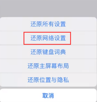 广东苹果无线网维修店分享iPhone无线局域网无法开启怎么办