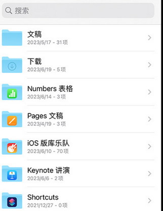 广东apple维修中心分享iPhone文件应用中存储和找到下载文件
