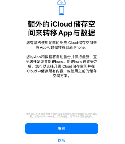 广东苹果14维修网点分享iPhone14如何增加iCloud临时免费空间