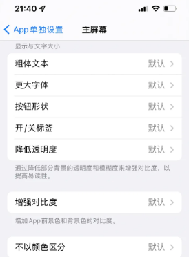 广东苹果14服务点分享iPhone14如何单独设置App