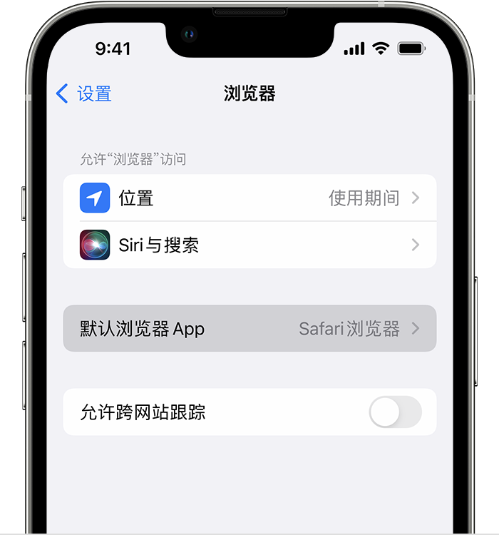 广东苹果维修服务分享如何在iPhone上设置默认浏览器 