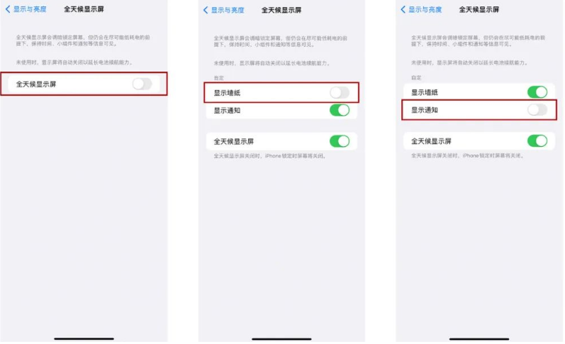 广东苹果14Pro维修分享iPhone14Pro息屏显示时间设置方法 