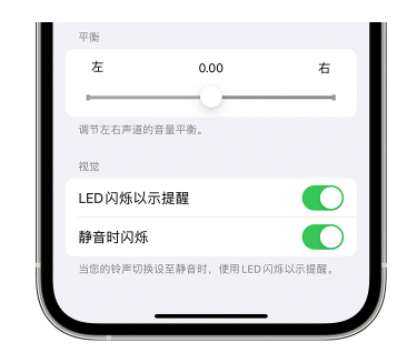 广东苹果14维修分享iPhone14静音时如何设置LED闪烁提示 