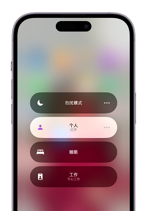 广东苹果14维修中心分享在iPhone14上定制个人专注模式 
