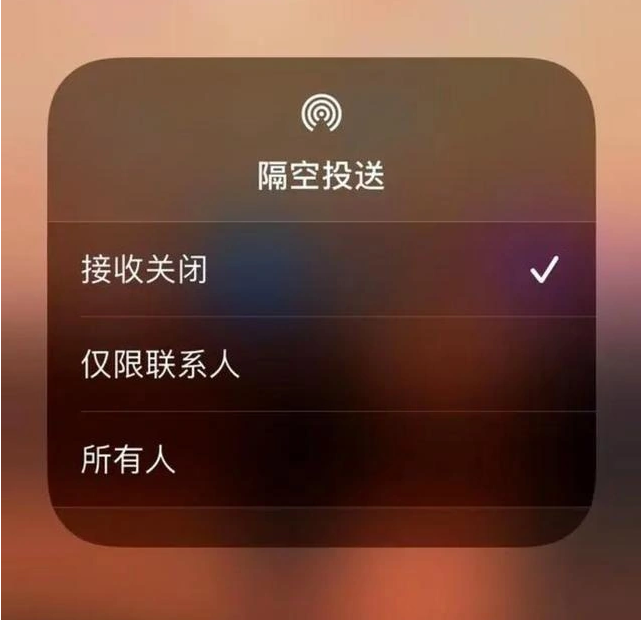 广东苹果指定维修店分享iPhone如何避免隔空收到不雅照 