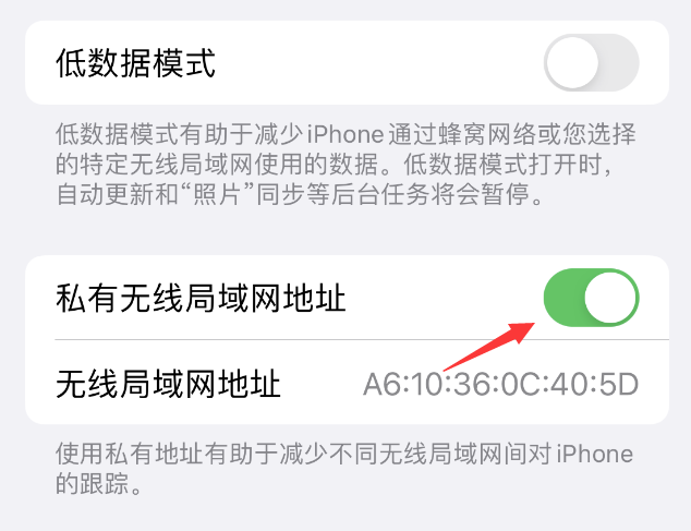 广东苹果wifi维修店分享iPhone私有无线局域网地址开启方法 