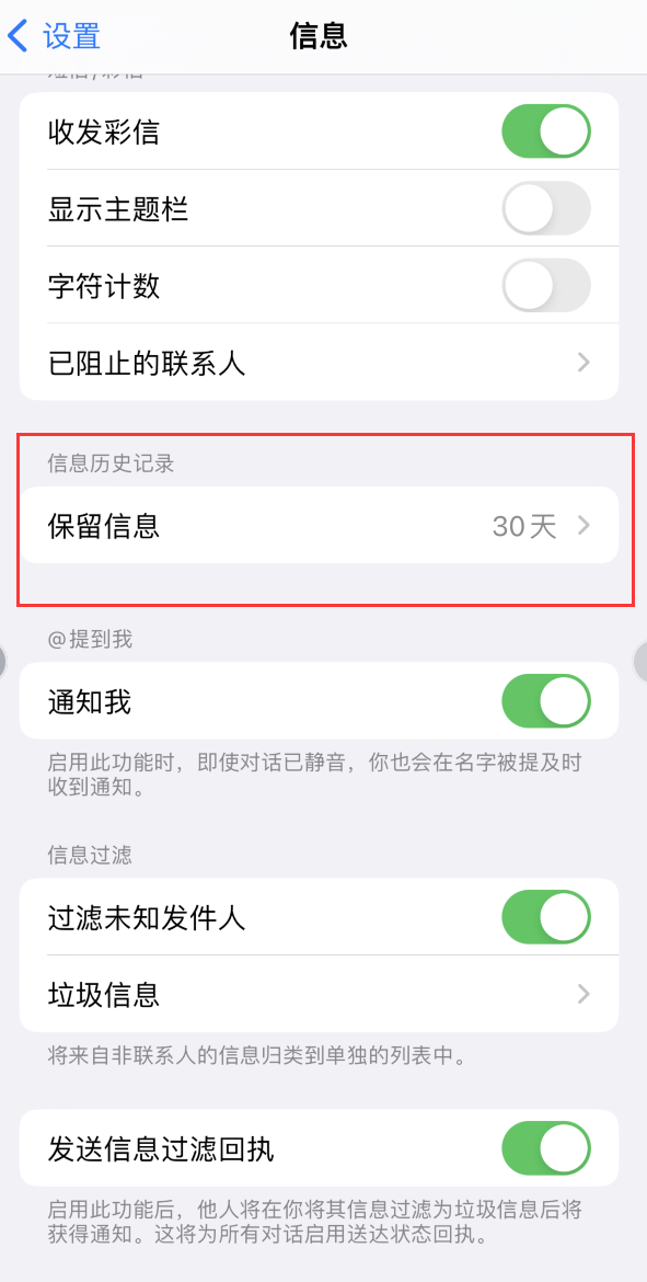 广东Apple维修如何消除iOS16信息应用出现红色小圆点提示 