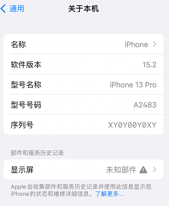 广东苹果14维修服务分享如何查看iPhone14系列部件维修历史记录 