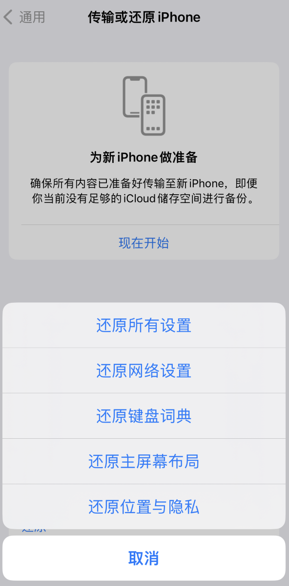 广东苹果维修在哪的分享iPhone还原功能可以还原哪些设置或内容 