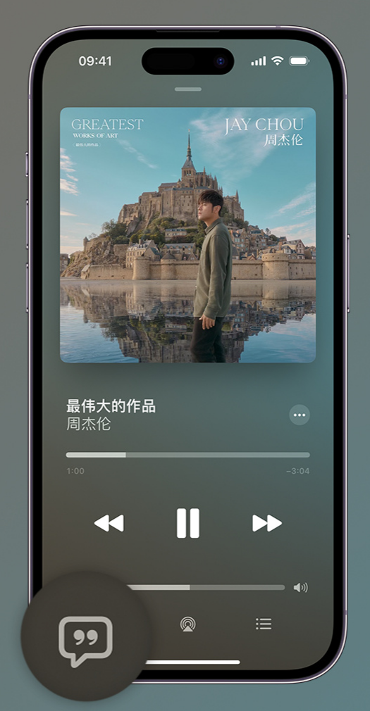 广东iphone维修分享如何在iPhone上使用Apple Music全新唱歌功能 