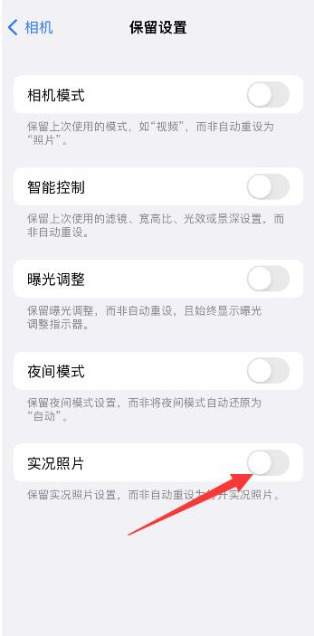 广东苹果维修网点分享iPhone14关闭实况照片操作方法 