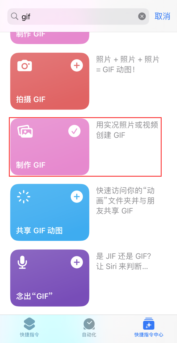 广东苹果手机维修分享iOS16小技巧:在iPhone上制作GIF图片 