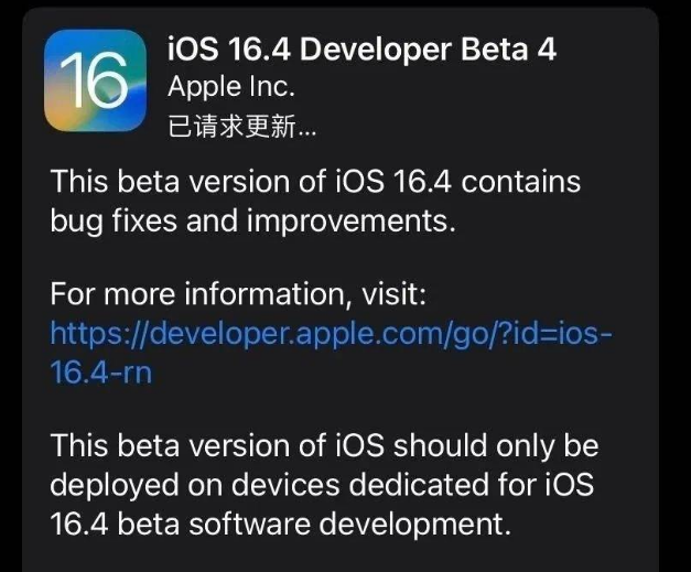 广东苹果维修网点分享iOS 16.4 beta 4更新内容及升级建议 