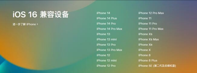 广东苹果手机维修分享:iOS 16.4 Beta 3支持哪些机型升级？ 