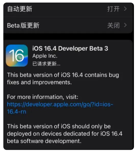 广东苹果手机维修分享：iOS16.4Beta3更新了什么内容？ 