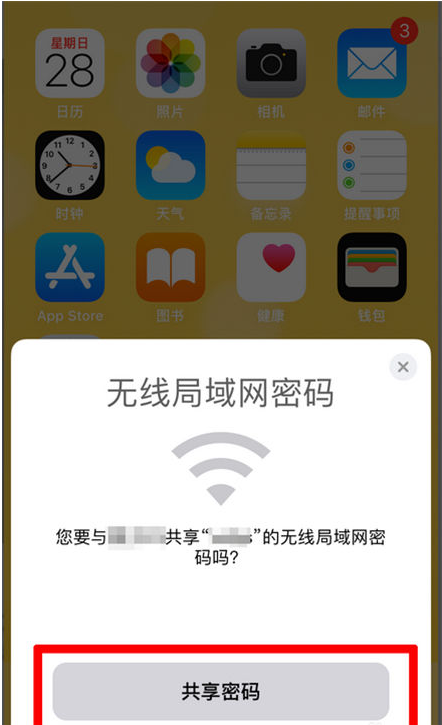 广东苹果手机维修分享：如何在iPhone14上共享WiFi密码？ 