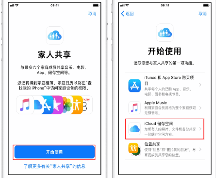 广东苹果14维修分享：iPhone14如何与家人共享iCloud储存空间？ 