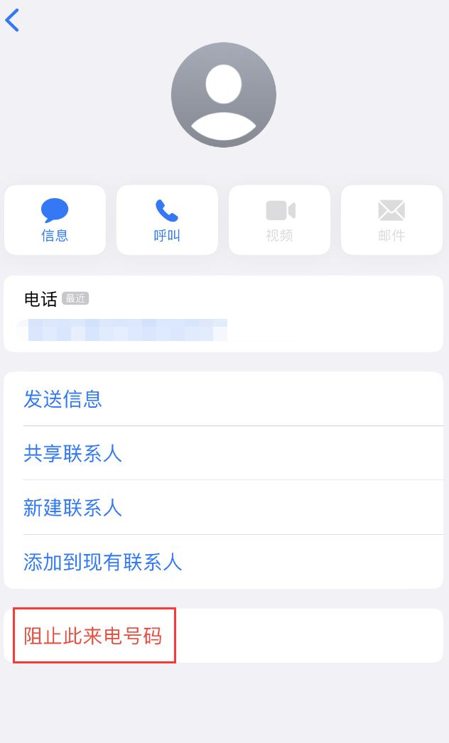 广东苹果手机维修分享：iPhone 拒收陌生人 iMessage 信息的方法 