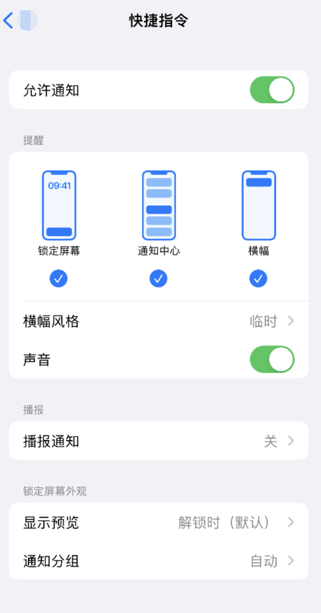 广东苹果手机维修分享如何在 iPhone 上关闭快捷指令通知 