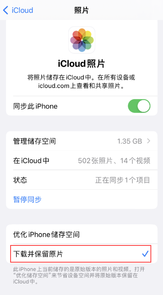 广东苹果手机维修分享iPhone 无法加载高质量照片怎么办 