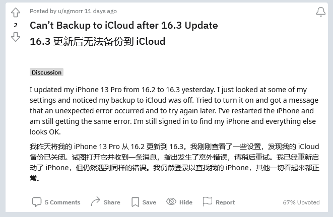 广东苹果手机维修分享iOS 16.3 升级后多项 iCloud 服务无法同步怎么办 