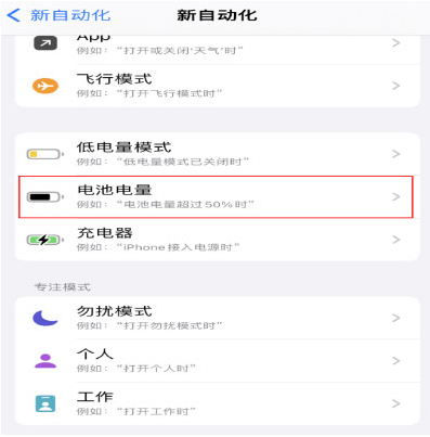 广东苹果手机维修分享iPhone 在需要时自动开启“低电量模式”的方法 