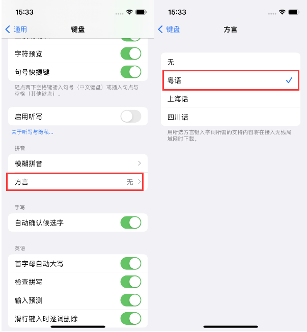 广东苹果14服务点分享iPhone 14plus设置键盘粤语方言的方法 