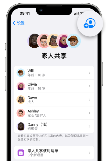 广东苹果维修网点分享iOS 16 小技巧：通过“家人共享”为孩子创建 Apple ID 