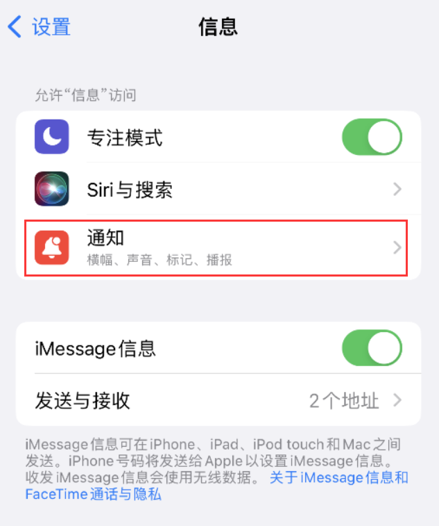 广东苹果14维修店分享iPhone 14 机型设置短信重复提醒的方法 