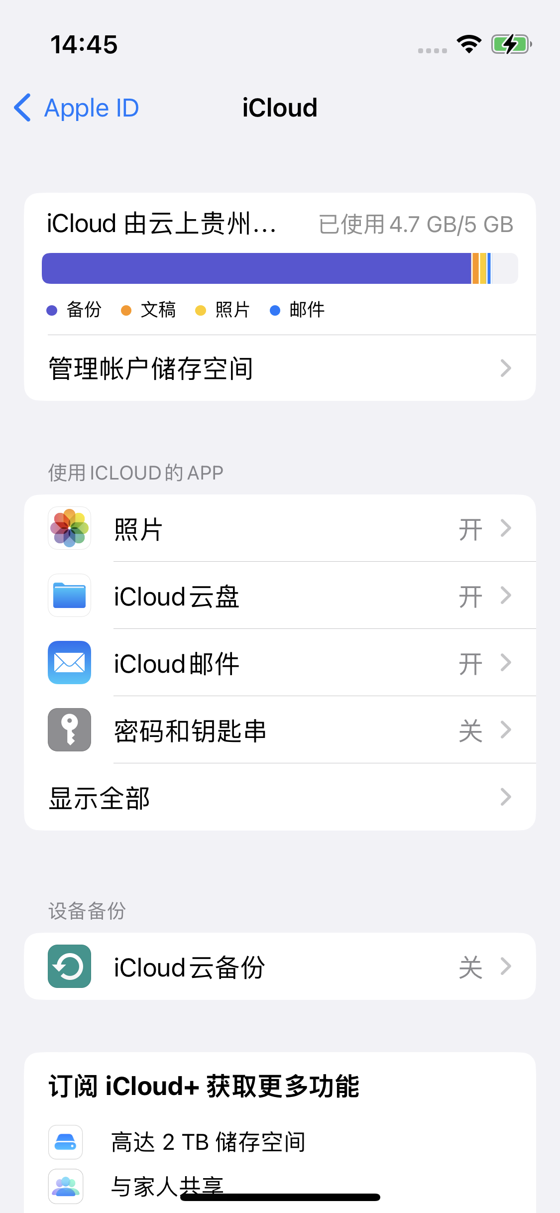 广东苹果14维修分享iPhone 14 开启iCloud钥匙串方法 