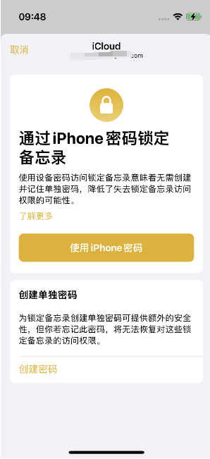 广东苹果14维修店分享iPhone 14备忘录加密方法教程 